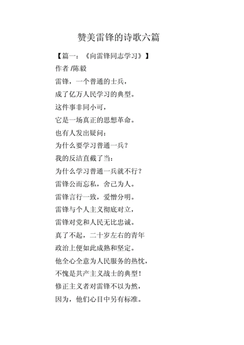 雷锋精神今何在?-图2 雷锋精神今何在?-图2