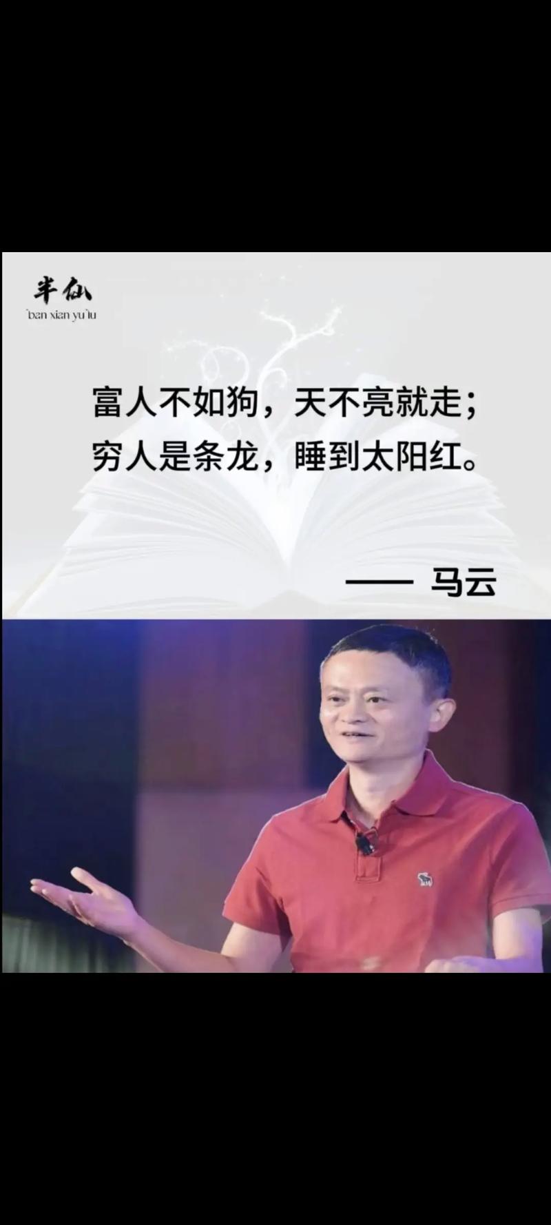 马云执行力名言核心是什么？-图1