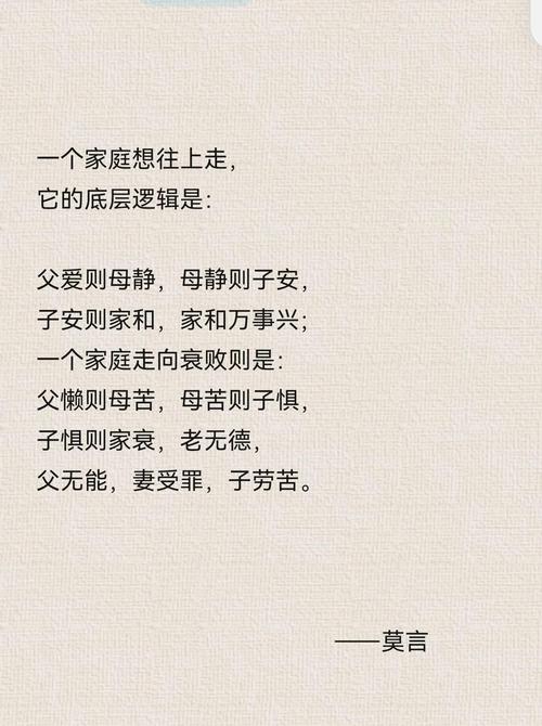 家庭和睦名言有哪些？-图1