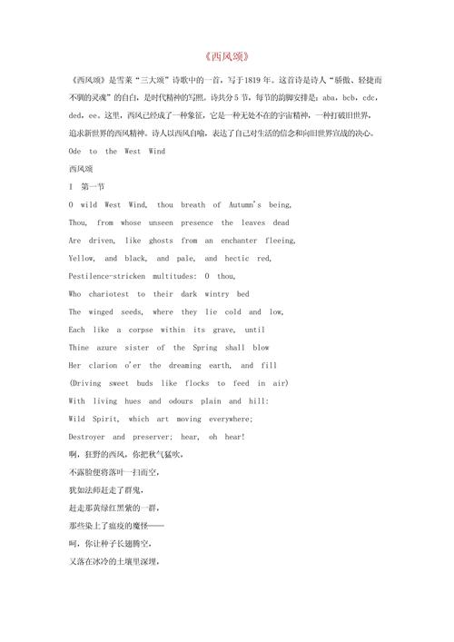 雪莱诗歌有何独特魅力?-图1 雪莱诗歌有何独特魅力?-图1