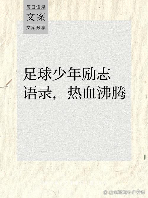 体育名言名句，藏着什么智慧？-图3