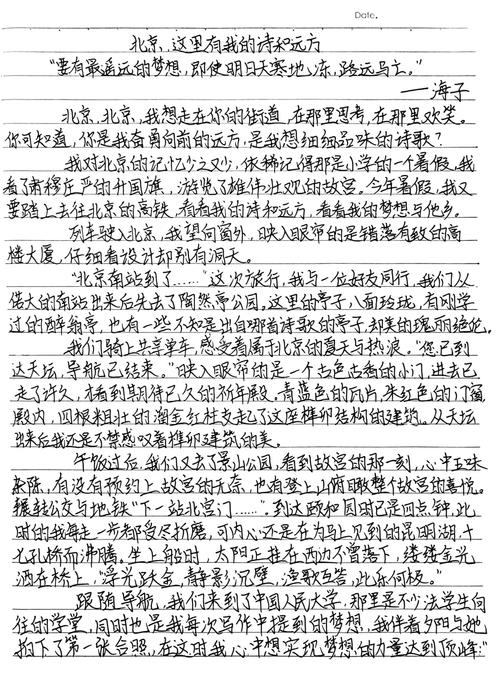 诗歌为何想奔赴北京？-图1