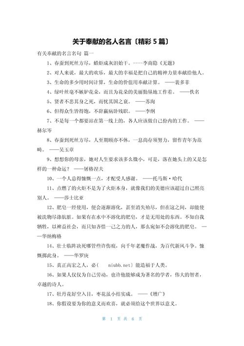 奉献名言谁最经典？-图3