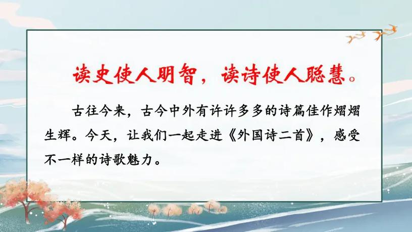 外国诗歌赏析PPT有何深意？-图3