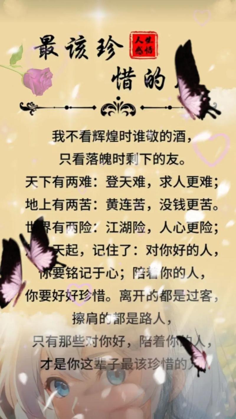 人间真情名言，何为最动人？-图3