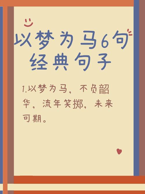 梦的名言，藏着什么秘密？-图2