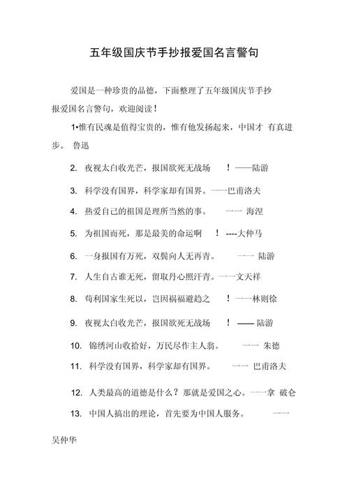 祖国名言有哪些？-图2