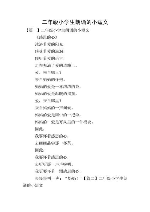 二年级诗歌朗诵如何选简单内容？-图2