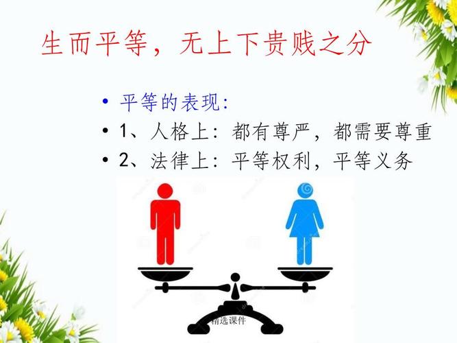 平等名言，真能代表人人平等？-图3