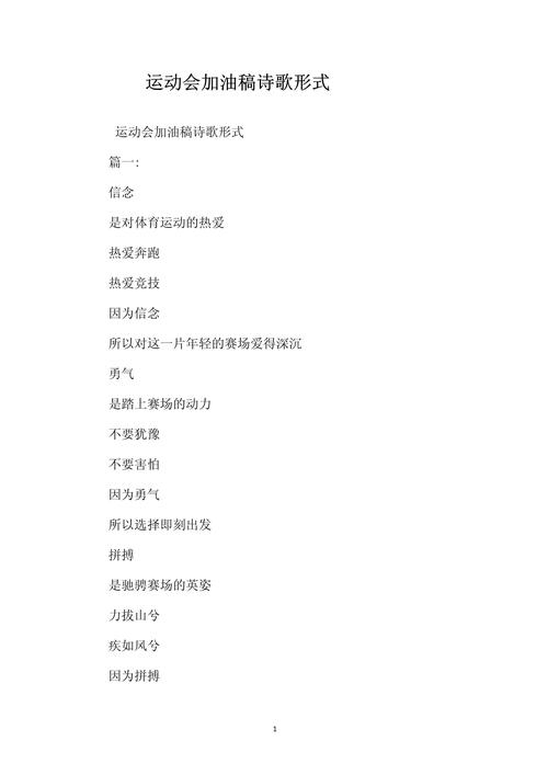 加油稿诗歌有何魔力？-图2