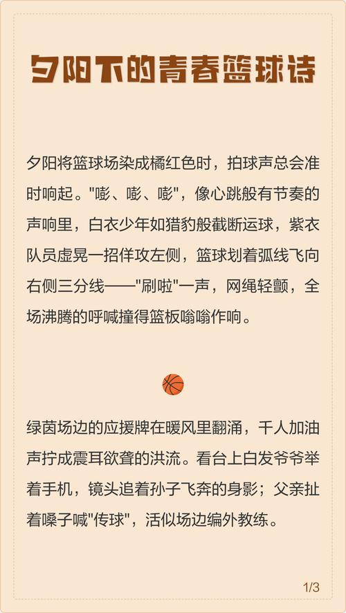篮球小诗藏着什么诗意？-图1