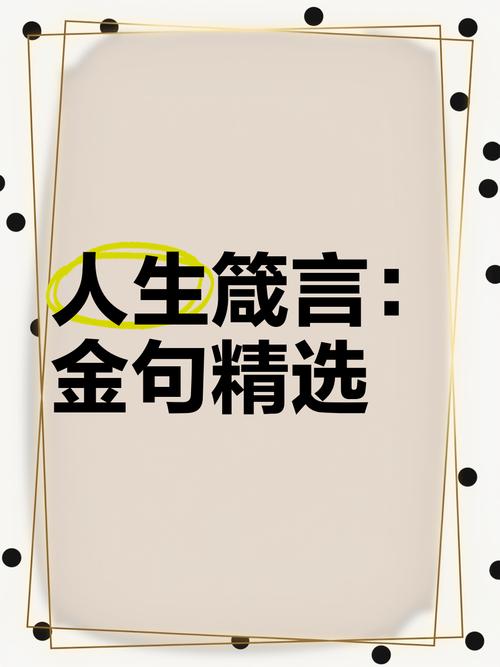 带金字的名言，为何能流传千古？-图1