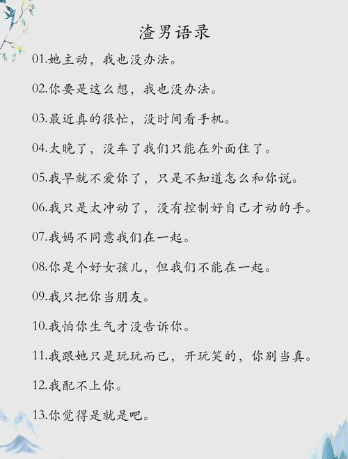 骂男生的名言，是偏见还是真话？-图3