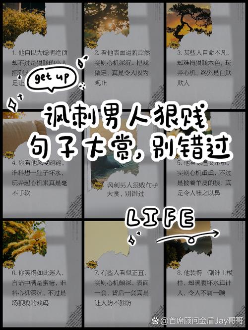 骂男生的名言，是偏见还是真话？-图2