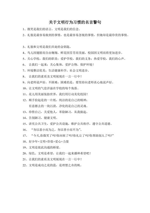 文明行为名言，何为文明真谛？-图2