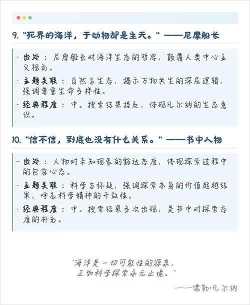 海底两万里名言有何深意？-图1