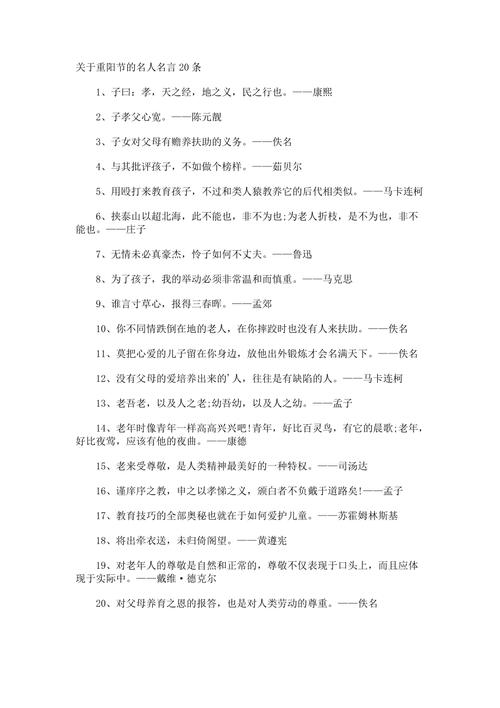 重阳节的名言名句有哪些？-图2