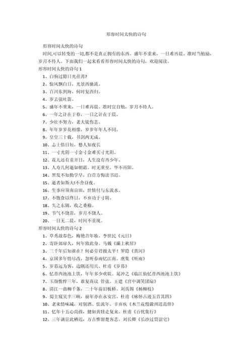 时间飞逝的名言有哪些？-图1