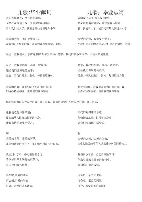 学前班毕业短诗有哪些?-图3 学前班毕业短诗有哪些?-图3