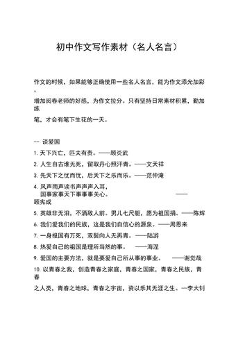 初中作文如何用好名言警句？-图3