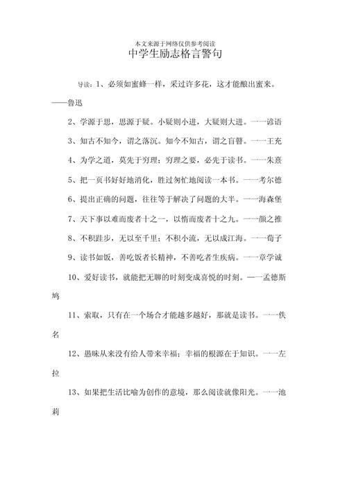 初中作文如何用好名言警句？-图2