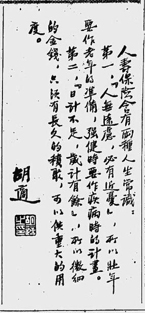 胡适关于保险的名言-图1