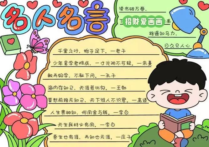 语文小报名人名言有何深意？-图2