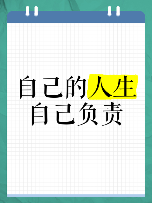 名言如何诠释责任真谛？-图3