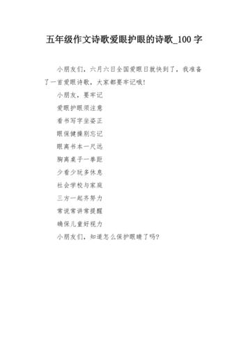 眼诗何意？-图2