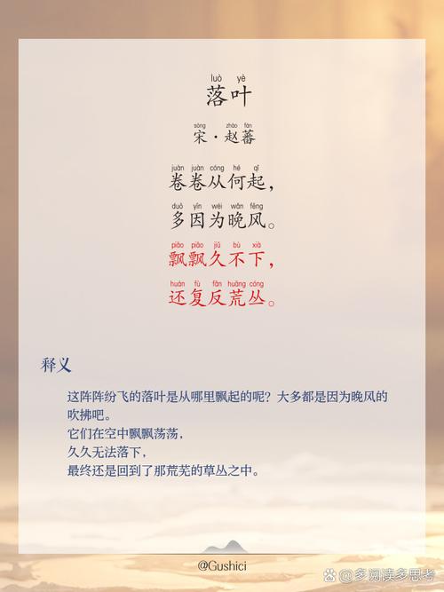 落叶诗中藏了什么秋？-图1