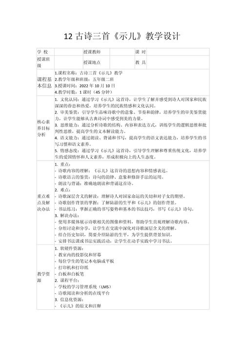 诗歌导入教案，如何设计更有效？-图2