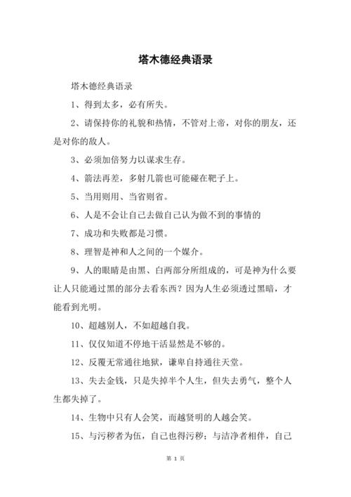 塔木德名言有何智慧？-图1