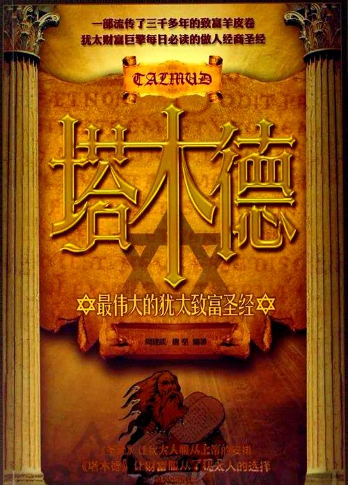 塔木德名言有何智慧？-图3