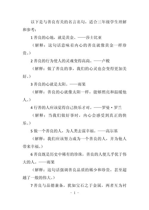 美好品德名言,如何照亮人生路?-图1 美好品德名言,如何照亮人生路?-图1