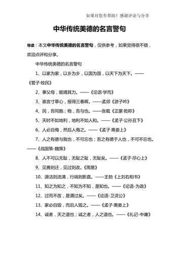 美好品德名言,如何照亮人生路?-图3 美好品德名言,如何照亮人生路?-图3