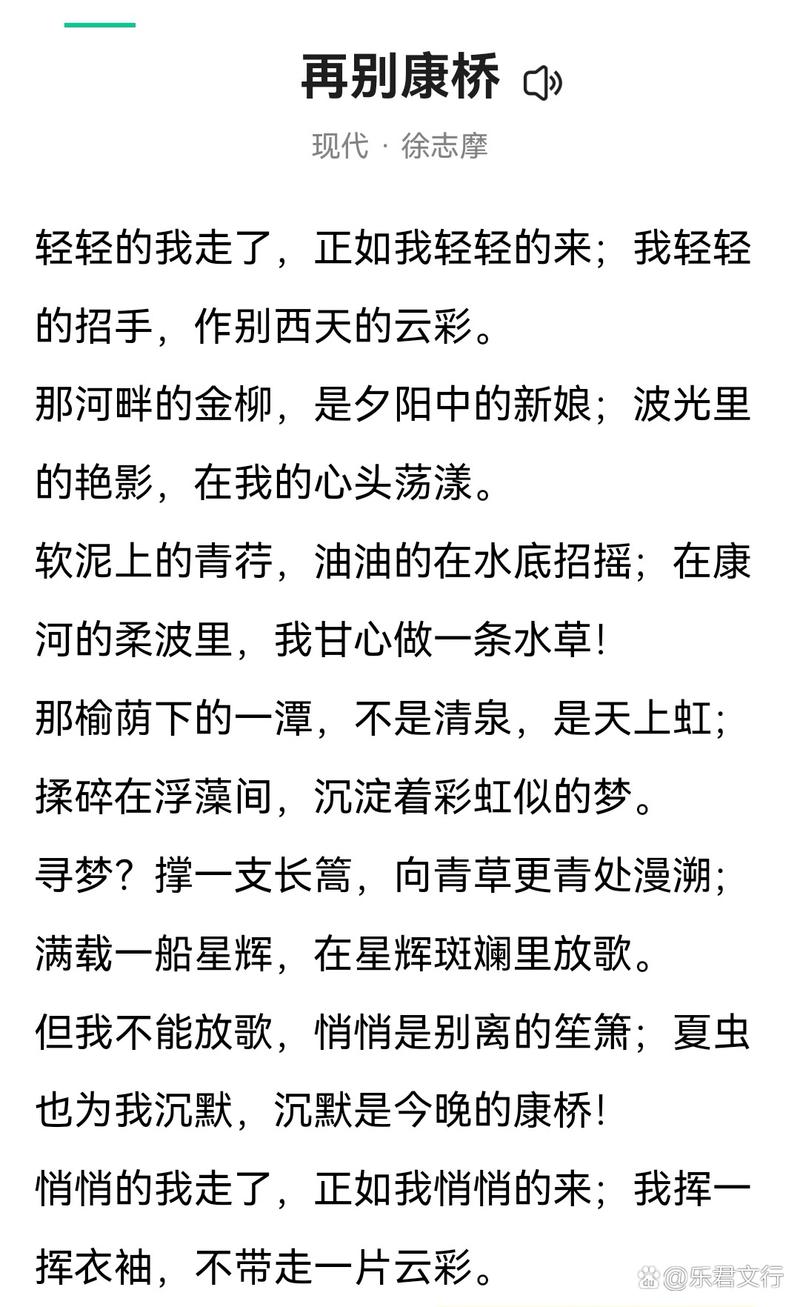 再别康桥何以成经典？-图1