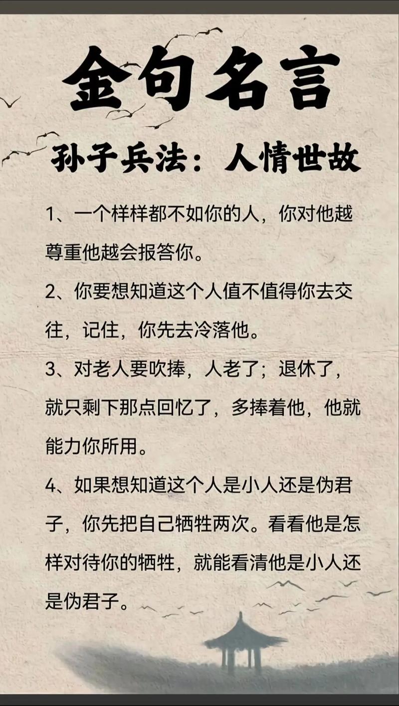 名言警句，如何助你社交？-图3