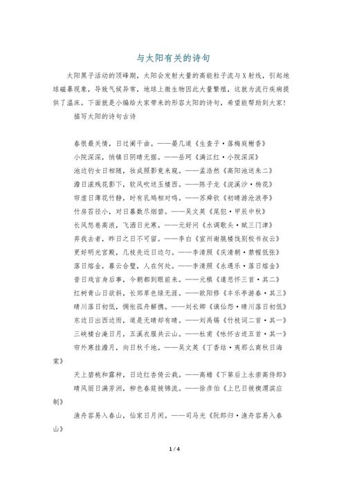 阳光诗句名言，藏着什么秘密？-图2
