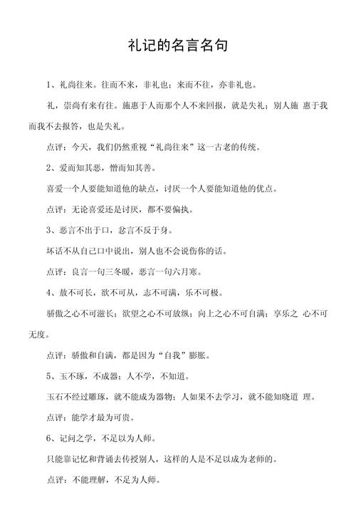 名言为何强调礼之重？-图2