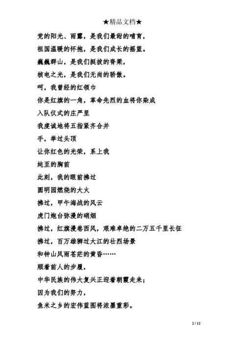 建队节诗歌,藏着什么故事?-图1 建队节诗歌,藏着什么故事?-图1