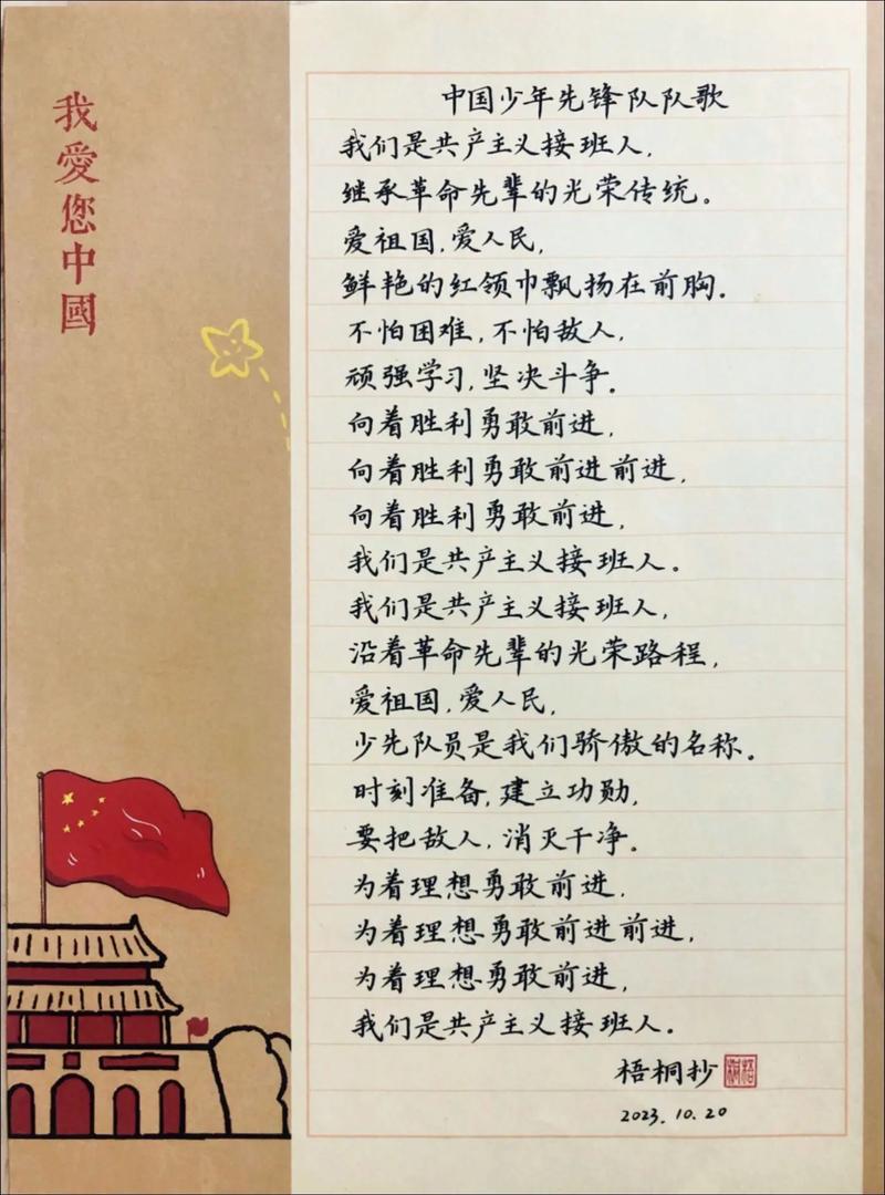 建队节诗歌,藏着什么故事?-图2 建队节诗歌,藏着什么故事?-图2