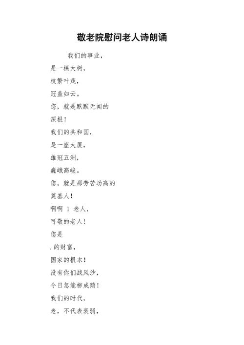 诗歌如何温暖老人的心？-图1