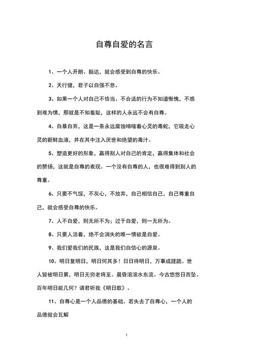 名言如何教会我们自尊自爱？-图1