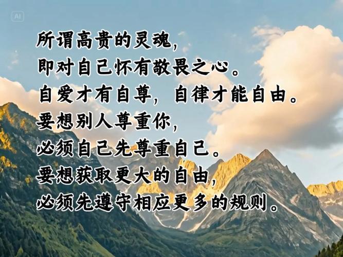 名言如何教会我们自尊自爱？-图2