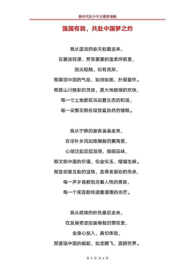 诗歌朗诵作文怎么写？-图2