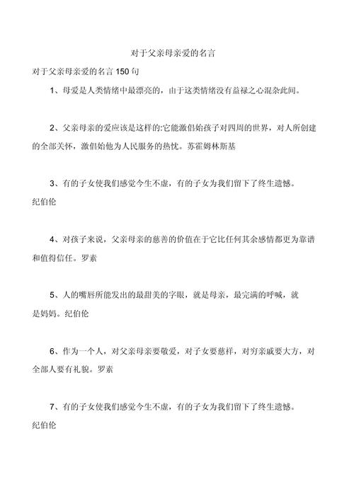 父母爱儿女,名言藏何深意?-图1 父母爱儿女,名言藏何深意?-图1