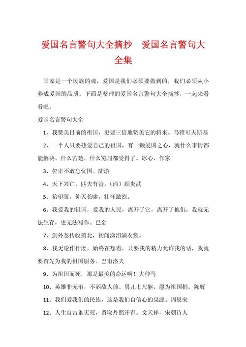 感恩祖国名人名言有哪些？-图2