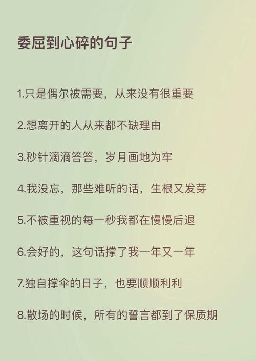 何为最戳心的委屈名言？-图1