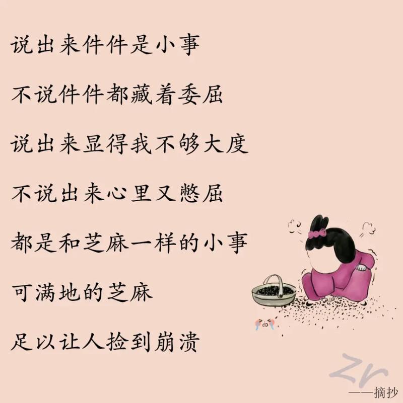 何为最戳心的委屈名言？-图3