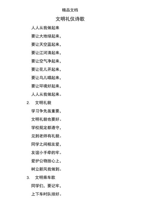 创建文明城市诗歌有何深意?-图1 创建文明城市诗歌有何深意?-图1